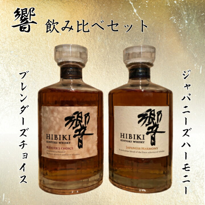 楽天市場】箱なし サントリー 響 ジャパニーズハーモニー ブレンダーズ 
