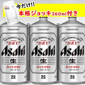 【ジョッキ付き】 アサヒ スーパードライ ミニ樽缶【2L(2000ml)×3本】スーパードライ ビール (持ち手取り外し可能) 送料無料
