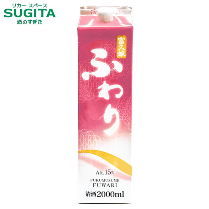 楽天市場】富久娘 ふわり 淡麗旨口 2000ml パック ｜ 日本酒 清酒 
