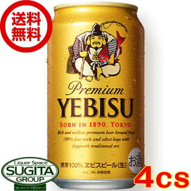 サッポロビール エビス 350ml 缶ビール ヱビス プレミアムビール