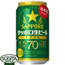 サッポロ生ビール ナナマル 350ml 缶ビール 糖質 プリン体70%オフ OFF 健康機能