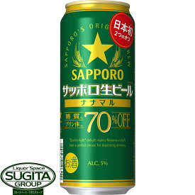 サッポロ生ビール ナナマル 【500ml×24本(1ケース)】 缶ビール 糖質 プリン体70%オフ OFF 健康機能