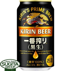 キリンビール 一番搾り 黒生 350ml 缶 黒ビール 麒麟