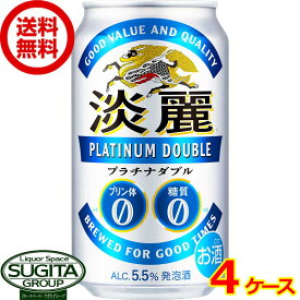 キリンビール 淡麗プラチナダブル W 350ml 缶ビール 発泡酒 プリン体 糖質ゼロ 健康機能系