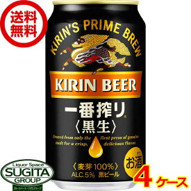 キリンビール 一番搾り 黒生 350ml 缶 黒ビール 麒麟