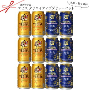 [����l����] ���r�X �N���G�C�e�B�u�u�����[ 12�{�Z�b�g �y350ml×12�z�@�b�@�T�b�|���r�[�� �G�r�X �N���G�C�e�B�u�u�����[ �a�t �킩�� �ʃr�[�� �l�ߍ��킹 �r�[���M�t�g ���� �Ε� �M�t