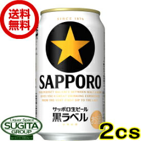 サッポロビール 黒ラベル 350ml 缶ビール 黒ラベル スター 大人生ビール