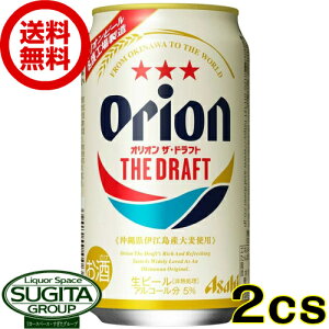 【送料無料】アサヒ オリオンドラフト 【350ml缶・2ケース・48本入】(ビール)