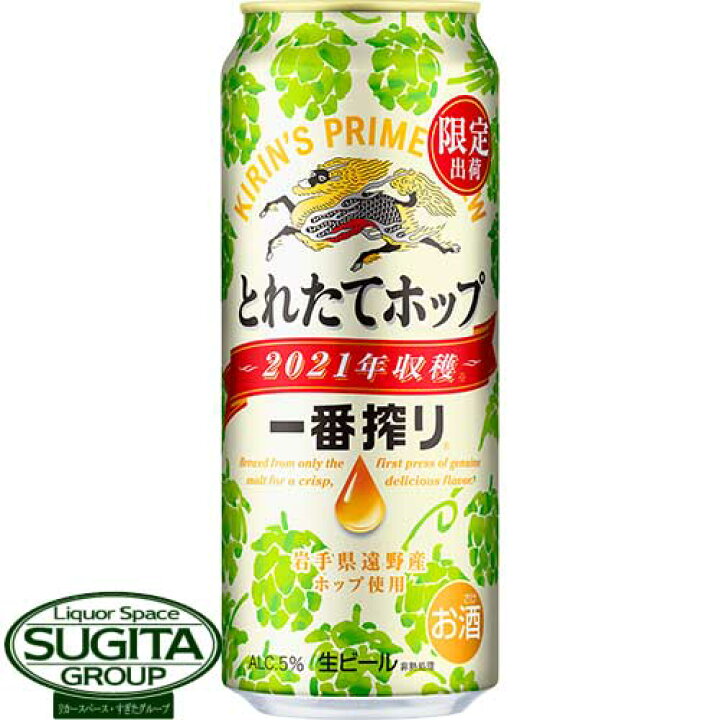 楽天市場】【訳あり在庫一掃セール】 キリン 一番搾り とれたてホップ生ビール 2021 【500ml×24本(1ケース)】 ビール : 酒のすぎた 楽天市場店 楽天市場】【訳あり在庫一掃セール】 キリン 一番搾り とれたてホップ生ビール 2021 【500ml×24本(1ケース)】 ビール : 酒のすぎた 楽天市場店