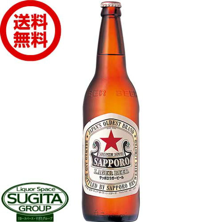 楽天市場】【送料無料】【赤星】 サッポロビール サッポロラガー 大瓶 