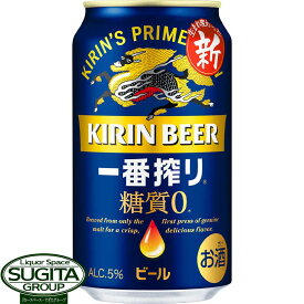 キリンビール 一番搾り 糖質ゼロ 350ml 缶ビール 糖質0 機能系 健康
