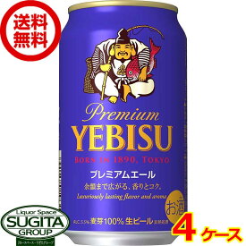 サッポロビール エビス プレミアムエール 350ml 缶ビール 青ヱビス プレミアムビール