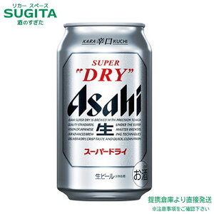 ATqX[p[hCy350ml×24{(1P[X)z@b@ qɏo r[ ATqr[ ʃr[ X[p[hC Asahi Super Dry 