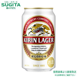 キリン ラガー ビール【350ml×24本(1ケース)】 |  倉庫出荷 ビール キリンビール 缶ビール ホップ 飲み飽きない 送料無料