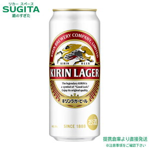 キリン ラガー ビール【500ml×24本(1ケース)】 |  倉庫出荷 ビール キリンビール 缶ビール ホップ 飲み飽きない 送料無料