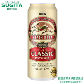 キリン クラシックラガー 【500ml缶×48本(2ケース)】　｜　倉庫出荷 ビール キリンビール 缶ビール コク 苦み 味わい 伝統本格ビール ブランド誕生120年 送料無料