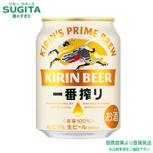 キリン 一番搾り 生ビール【250ml×96本(1ケース)】 |  倉庫出荷 ビール キリンビール 缶ビール 一番搾り 一番麦汁 ミニ 飲み切り サイズ 小容量 送料無料