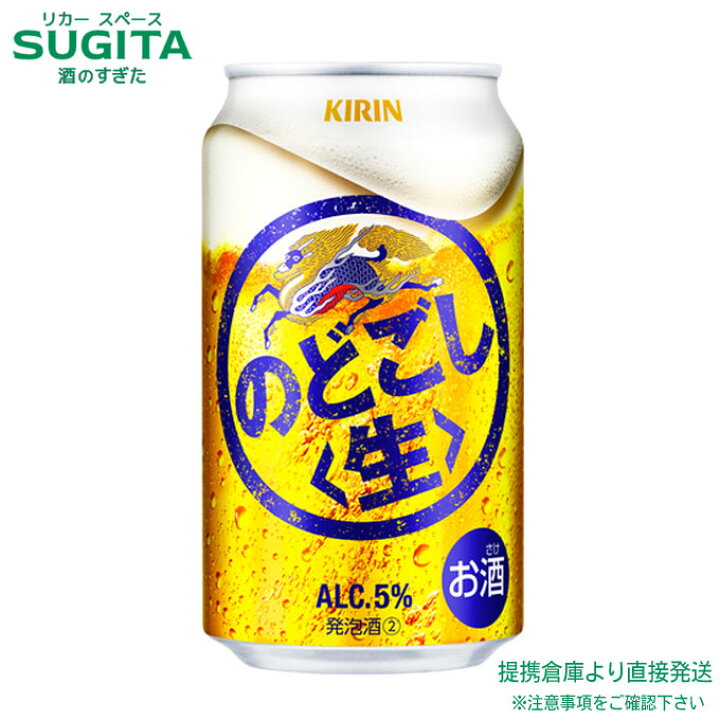 楽天市場】キリン のどごし 生 【350ml×48本(2ケース)】 ｜ 倉庫出荷 