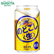 キリン のどごし 生 350ml 　｜　発泡酒2 ビール キリンビール 缶ビール キリン 爽快なうまさ 新ジャンル…
