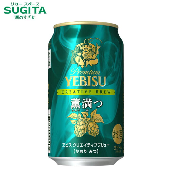 楽天市場】ヱビス クリエイティブブリュー 薫満つ（かおりみつ） 350ml 