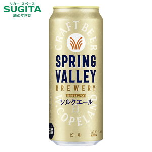 SPRING VALLEY BREWERY VNG[ y500mlz @b@r[ Lr[ ʃr[ XvOo[ zCgG[ 2025N34 j[AV