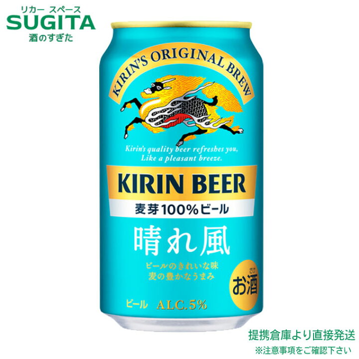 楽天市場】キリンビール 晴れ風【350ml×72本(3ケース)】 ｜ 倉庫出荷 