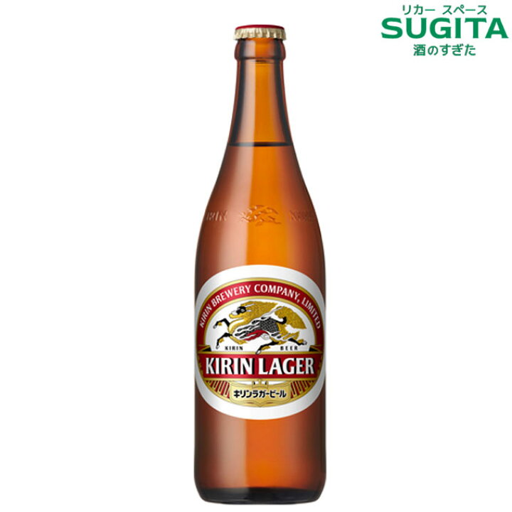 楽天市場】キリンラガービール 中瓶【500ml瓶×20本(1ケース 
