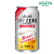 [お酒クーポン -8/30] [割引クーポン-8/11] アサヒ ドライゼロ 泡ジョッキ缶 【340ml】　｜　ノンアルコ…