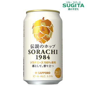 [l] Tb| \` SORACHI 1984 350ml@b@\`G[X Tb|r[ ʃr[ m