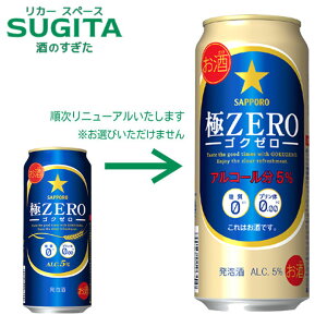サッポロ 極ZERO 【500ml×24本(1ケース)】 |  倉庫出荷 発泡酒 缶ビール サッポロ ビール プリン体0 糖質0 ゴクゼロ 極ゼロ 送料無料