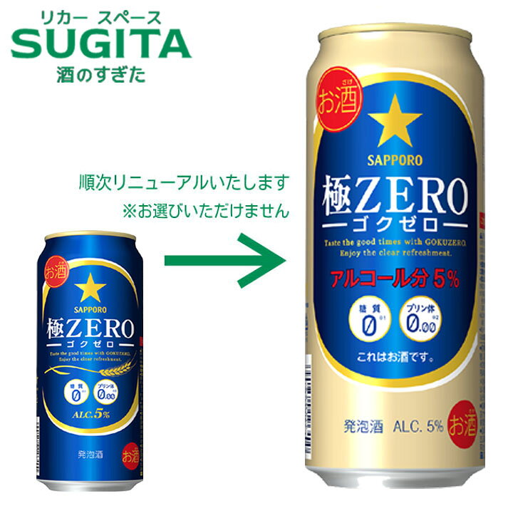 楽天市場】サッポロ 極ZERO【500ml】 ｜ 発泡酒 缶ビール サッポロ 