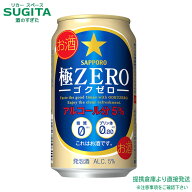 サッポロ 極ZERO 【350ml×96本(4ケース)】　｜　 倉庫出荷 発泡酒 缶ビール サッポロ ビール プリン体0 …