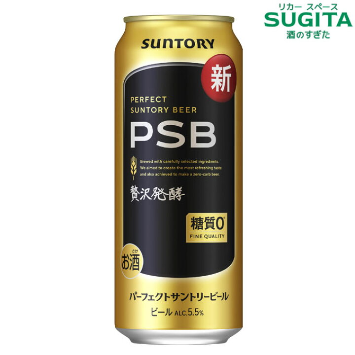 楽天市場】パーフェクトサントリービール PSB 【500ml】 ｜ ビール 缶 