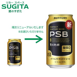 �p�[�t�F�N�g�T���g���[�r�[�� PSB �y350ml�z�@�b�@�r�[�� �ʃr�[�� �T���g���[ �����[�� �A���R�[��5.5% ���N�n �I�t
