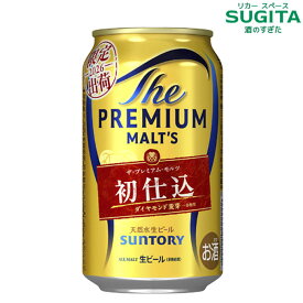 [割引クーポン 5/9-15] (残りわずか) ザ・プレミアム・モルツ〈初仕込〉 350ml缶　｜　缶 ビール サントリー 新発売 プレモル 2026年01月20日発売 プレモル 2026年