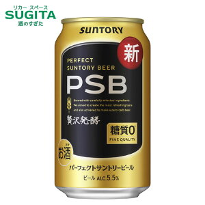 �p�[�t�F�N�g�T���g���[�r�[�� PSB 350ml�@�b�@�r�[�� �ʃr�[�� �T���g���[ �����[�� �A���R�[��5.5% ���N�n �I�t