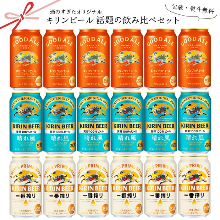 楽天市場】[お酒ｸｰﾎﾟﾝ-6/25] キリンビール 話題の18本 ギフトセット 