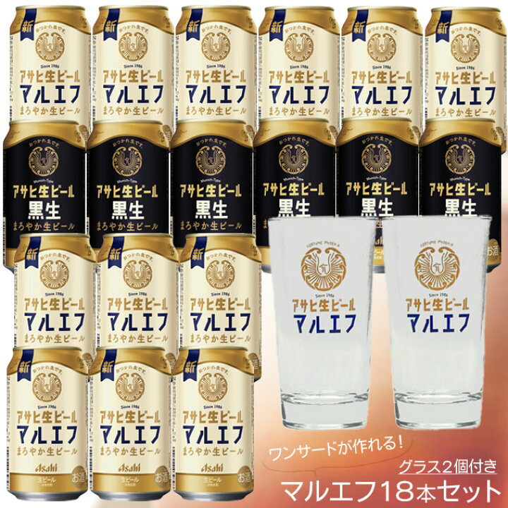 楽天市場】[オリジナルタンブラー付き] アサヒ 生ビール マルエフ 