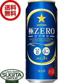 【送料無料】 サッポロビール 極ZERO 【500ml×24本(1ケース)】 缶ビール