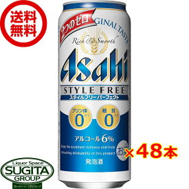 アサヒビール スタイルフリーパーフェクト 【500ml×48本(2ケース)】 缶ビール 発泡酒 送料無料 倉庫出荷
