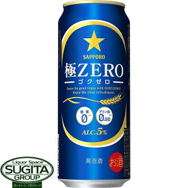 サッポロビール 極ZERO 【500ml×24本(1ケース)】 缶ビール