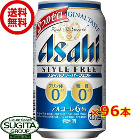 アサヒビール スタイルフリー パーフェクト 350ml 缶ビール 発泡酒 プリン体 糖質ゼロ 健康機能系