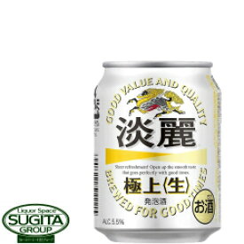 キリンビール 淡麗 極上 生 【250ml×24本(1ケース)】 ミニ缶 飲みきりサイズ
