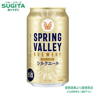 SPRING VALLEY BREWERY VNG[ y350ml×24{(1P[X)z@b@ qɏo r[ Lr[ ʃr[ XvOo[ zCgG[ 2025N34 j[AV 