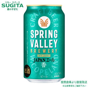 SPRING VALLEY BREWERY JAPANG[ y350ml×24{(1P[X)z@b@ qɏo r[ Lr[ ʃr[ XvOo[ y[G[ 2025N34 j[AV 
