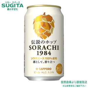 Tb| SORACHI 1984 y350ml×12{(1P[X)z@b@qɏo r[ ʃr[m `̃zbv \`G[X Tb| r[ 