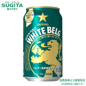 Tb| zCgxOy350ml×24{(1P[X)z@b@ qɏo WHITE BELG A ʃr[ Tb| r[ RA_[V[h IWs[ VW 