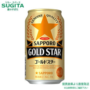 Tb| GOLD STAR y350ml×24{(1P[X)z@b@ qɏo A ʃr[ S[hX^[ Tb|r[ rX̃zbvƍx̔ VW 