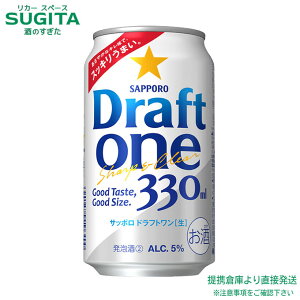 サッポロ ドラフトワン 【330ml×24本(1ケース)】 |  倉庫出荷 缶ビール サッポロビール 350 発泡酒2 新ジャンル Draft One 送料無料 送料無料