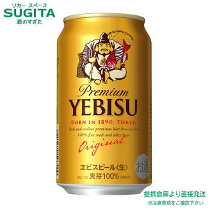 エビス 350ml×48本」の人気商品一覧・価格比較 - 価格.com 【美品】YEBISU プレミアムビール 350ml×48缶